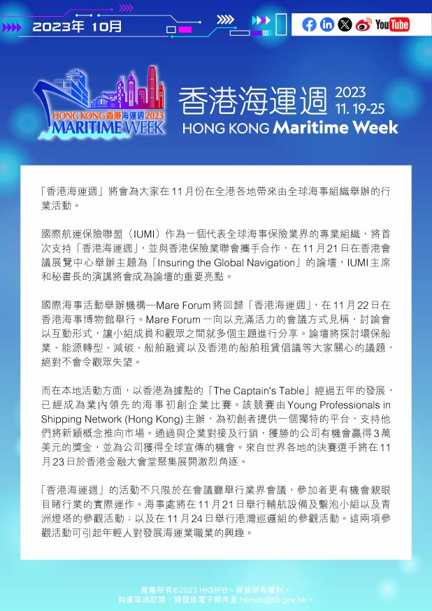 2023年10月 香港海運週2023 電子簡報第2期